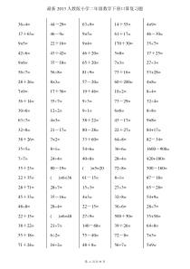 新青岛版-二年级下册数学-口算题