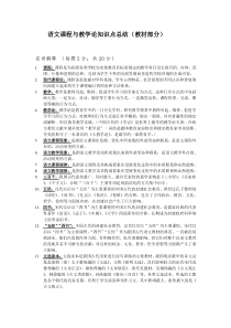 语文课程与教学论(复习材料)