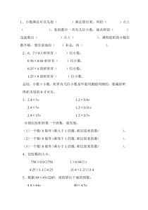 人教版数学五年级(上)小数乘法最新练习题