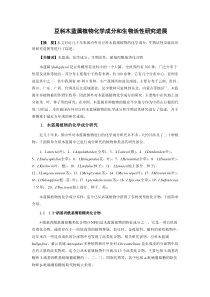 豆科木蓝属植物化学成分和生物活性研究进展