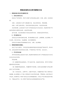 管线冻堵判识及常用解堵方法(终)