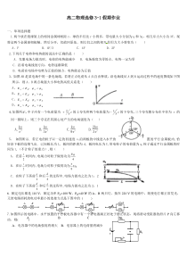 高二物理选修3-1期末试题