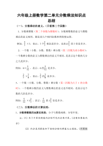 六年级上册数学第二单元分数乘法知识点总结