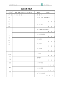 苔青火车站大修施工方案