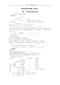 象山三中化学(文)会考复习必修二