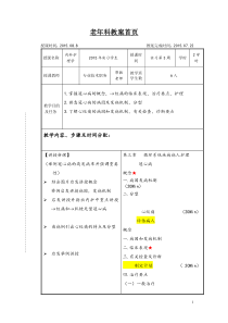 老年科冠心病护理教案