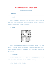 象棋基础入门教程7