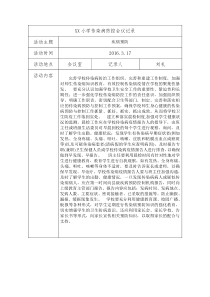 学校传染病防治会议记录