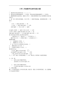 小学二年级数学长度单位练习题