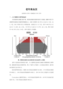 老年高血压