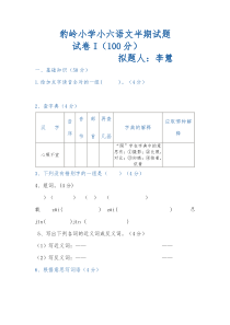 豹岭小学小六语文月考试题二