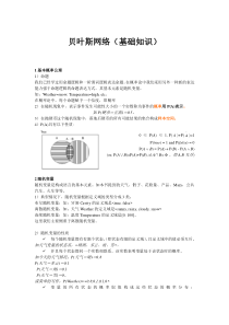 贝叶斯网络(基础知识)