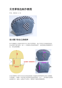 贝壳零钱包制作教程