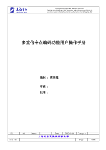 贝尔S12设备多重信令点编码用户操作手册