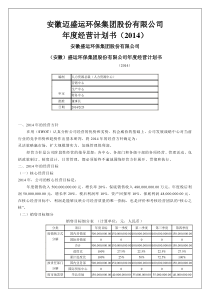 贝思特公司年度生产经营计划书