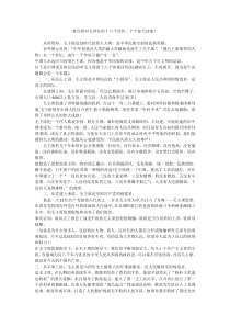 老百姓对毛泽东的十六个评价