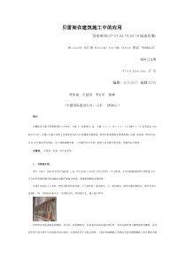 贝雷架在建筑施工中的应用