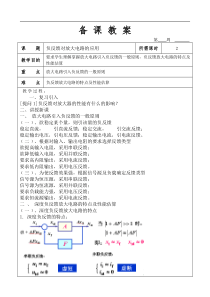 负反馈对放大电路的应用