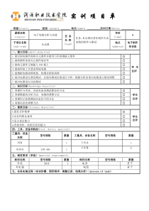 负反馈改善非线性失真电路的制作与测试