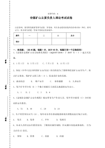 负责人试卷A