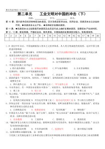 考前冲刺第二单元工业文明对中国的冲击