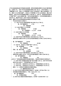 财会的练习题及答案