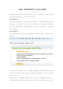财信宝网站前端性能优化工具Yslow使用教程