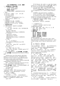 考博英语翻译笔记整理版(唐静主讲)