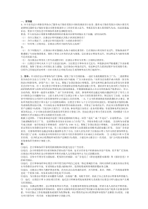 财务会计综合复习题及答案