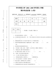 外国文学史(1)试卷A及参考答案