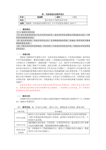 专家系统及其教学设计20061202