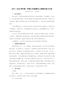 三年级上册数学期末复习计划和教案