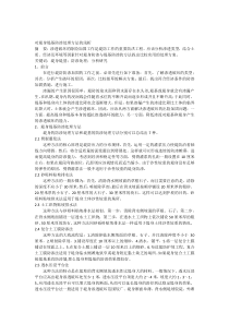 对堤身堤基防渗处理方法的浅析