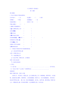 人教版高中语文必修二第3单元第8课《兰亭集序》同步练习+Word版含答案