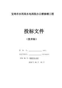 水利局水电西院办公楼修缮工程