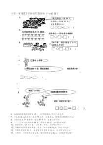 小学一年级数学下册应用题训练(300题)