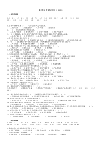 财务分析第三部分试题及答案