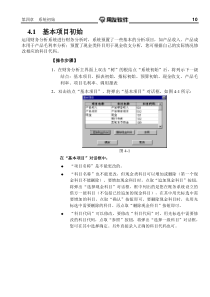 财务分析第四章