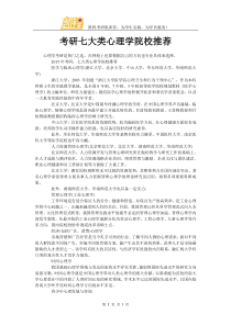 考研七大类心理学院校推荐