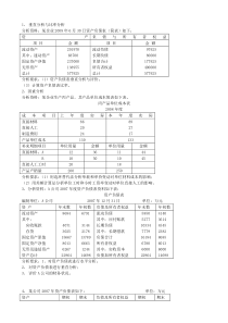 财务分析练习题3