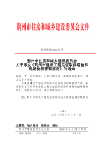 荆州市建设工程见证取样送检和现场检测