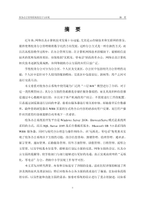 财务办公系统的设计与实现