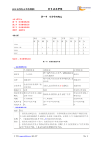 财务成本第一章