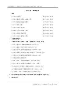 荆门电厂除灰系统施工组织总设计