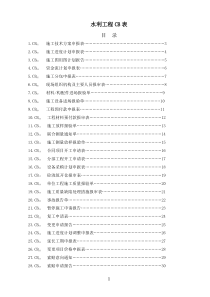 水利工程CB表