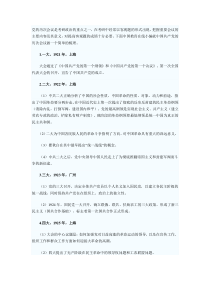 考研政治党的历次会议