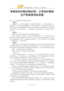 考研政治冲刺史纲必背大革命时期的无产阶级领导权思想