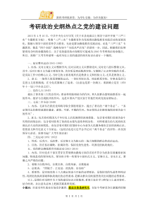 考研政治史纲热点之党的建设问题