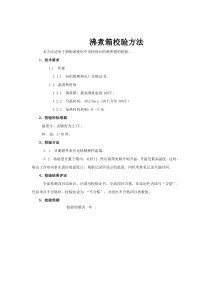 水利工程乙级检测资质单位涉及到的大多数实验仪器自检