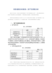 财务报表分析案例